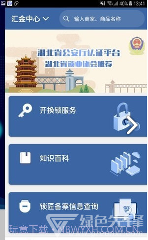 开锁帮(开锁帮开换锁)V1.3.5 安卓正式版截图5