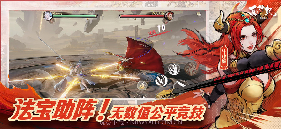 西行纪燃魂截图6