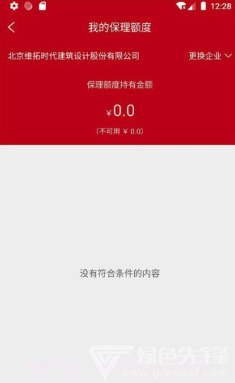 人民普惠服务平台(安全保险助手)V2.0.1 安卓正式版截图1