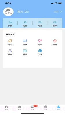 网约向导截图4 网约向导截图4