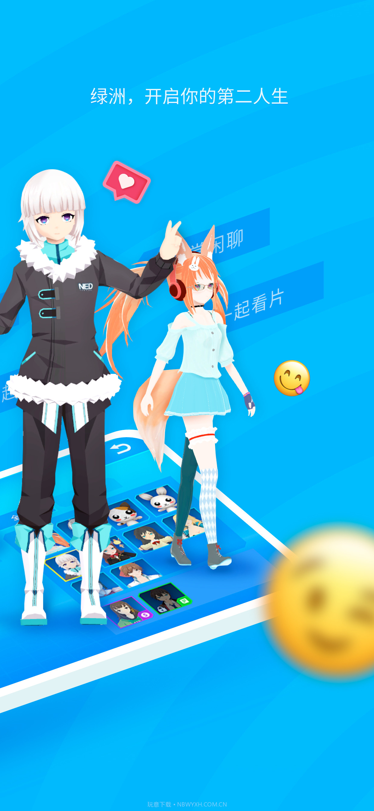 绿洲OASIS（虚拟聊天）截图2