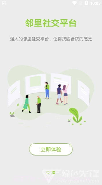 文德智控(深圳文德智控)V1.0.1 截图2