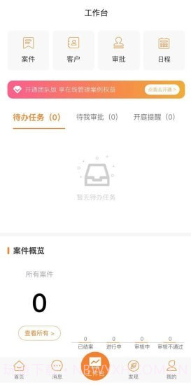 律贯法务截图3 律贯法务截图3