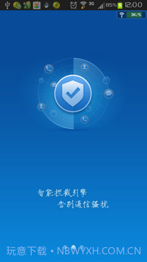 百度安全管家截图2