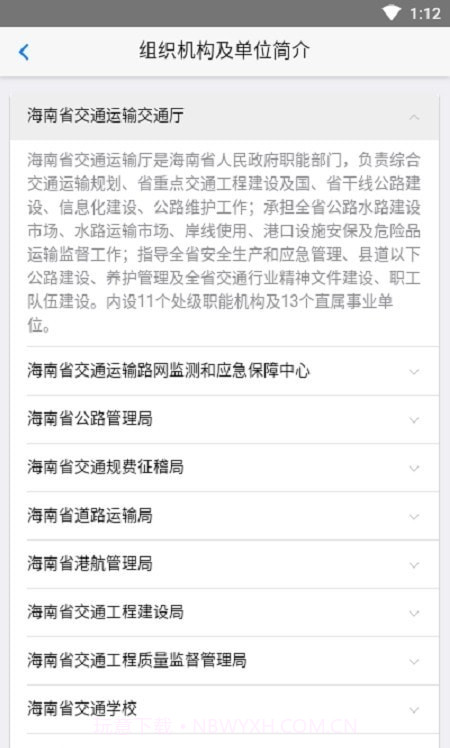 交通有我截图1 交通有我截图1