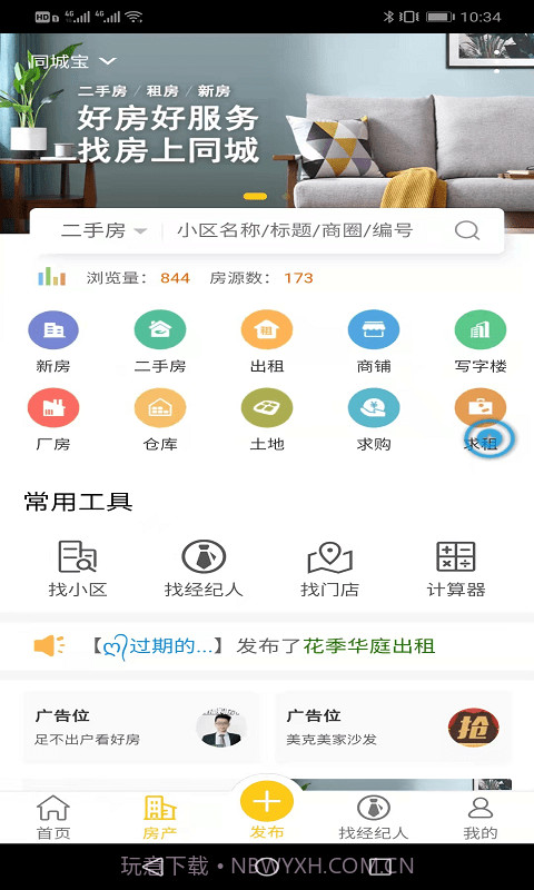 同城帮帮宝截图3 同城帮帮宝截图3