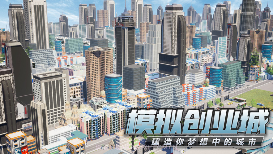 模拟创业城截图1