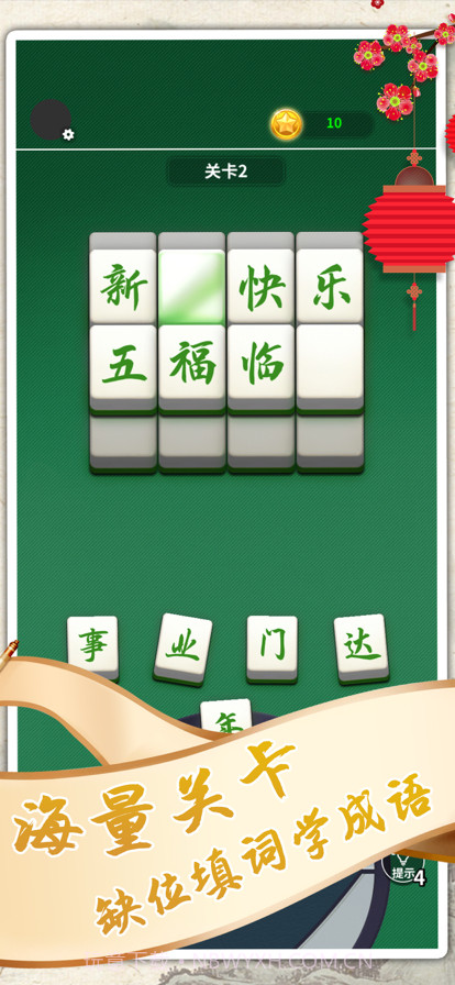 拼词达人截图2 拼词达人截图2