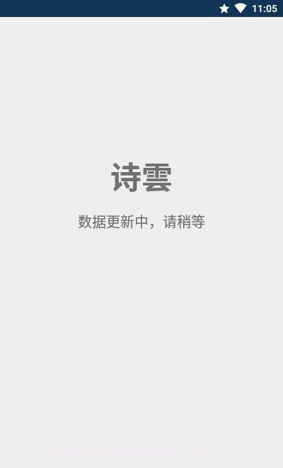 诗云诗词大全截图1