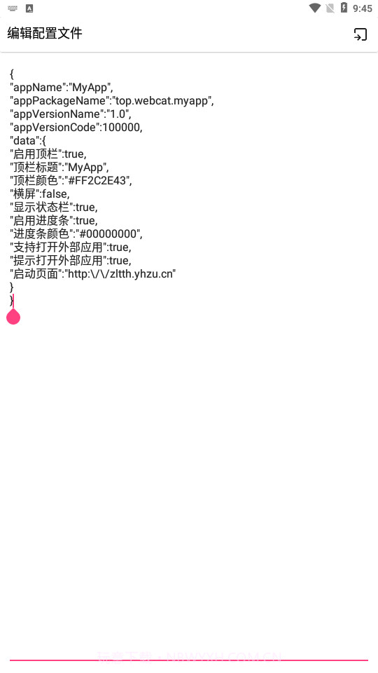 网页打包App安装包截图3 网页打包App安装包截图3