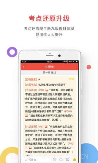 医考帮截图3 医考帮截图3