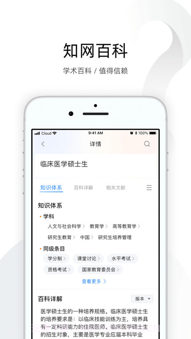 移动知识网截图3 移动知识网截图3