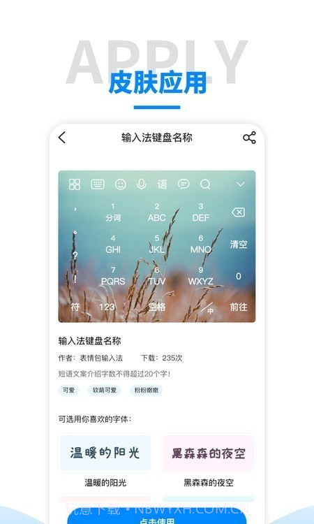 语音输入法截图1