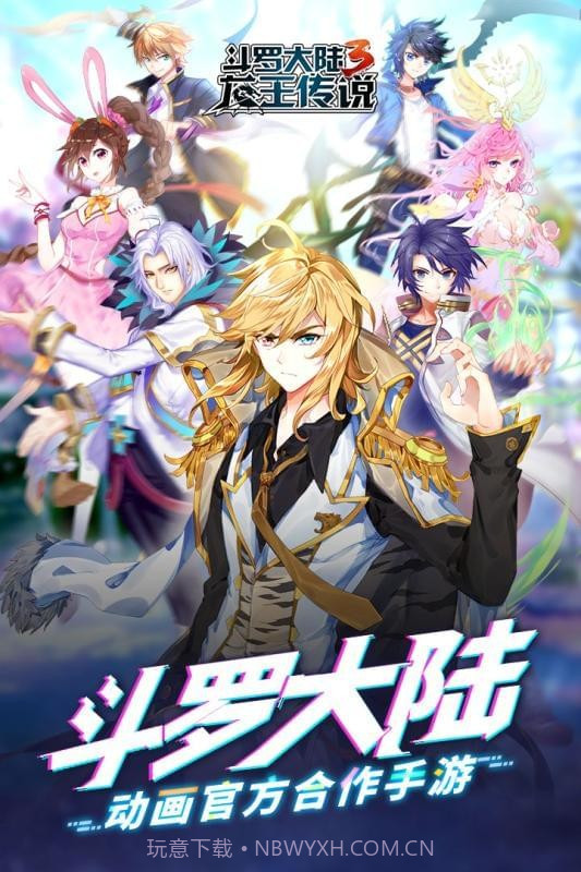 斗罗3之龙王传说截图1 斗罗3之龙王传说截图1