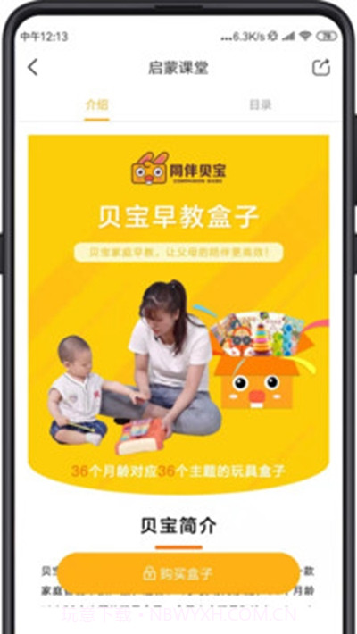 同伴贝宝(家庭早教启蒙)截图2