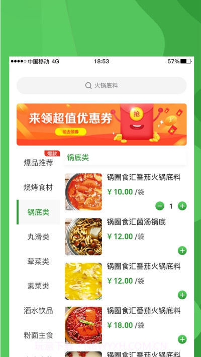 锅圈食汇截图2