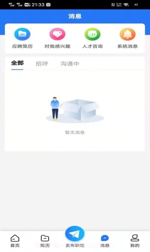 纳鑫人力招聘网截图1 纳鑫人力招聘网截图1