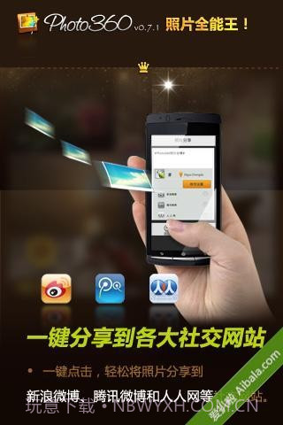 Photo360照片全能王截图3 Photo360照片全能王截图3