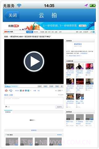 云拍截图2 云拍截图2
