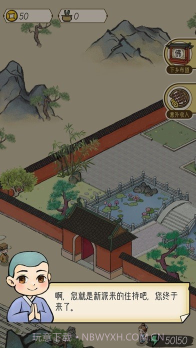 出家模拟器截图1