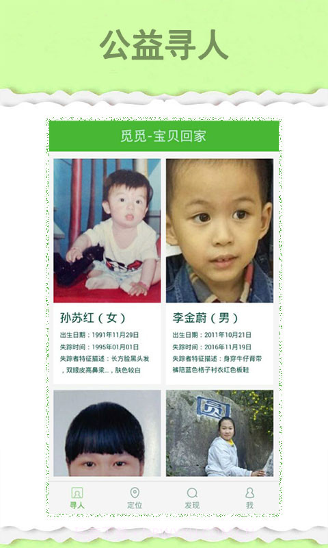 觅觅截图1 觅觅截图1