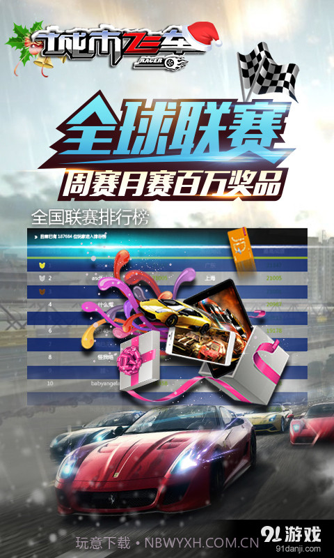 城市飞车截图5