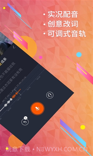 配音秀截图2 配音秀截图2
