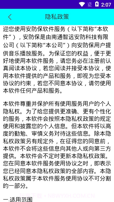 安防保截图1 安防保截图1