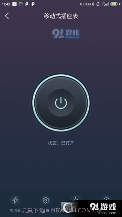 北电智家（智能设备）截图2