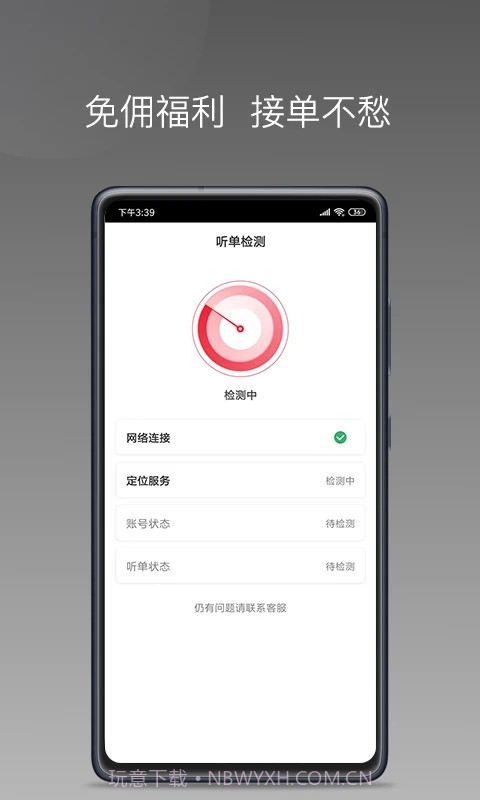 铃滴出行司机端截图2