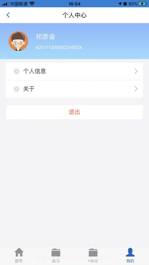 科创网校截图1 科创网校截图1