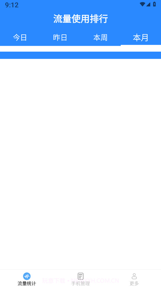 摄星王牌流量截图2 摄星王牌流量截图2