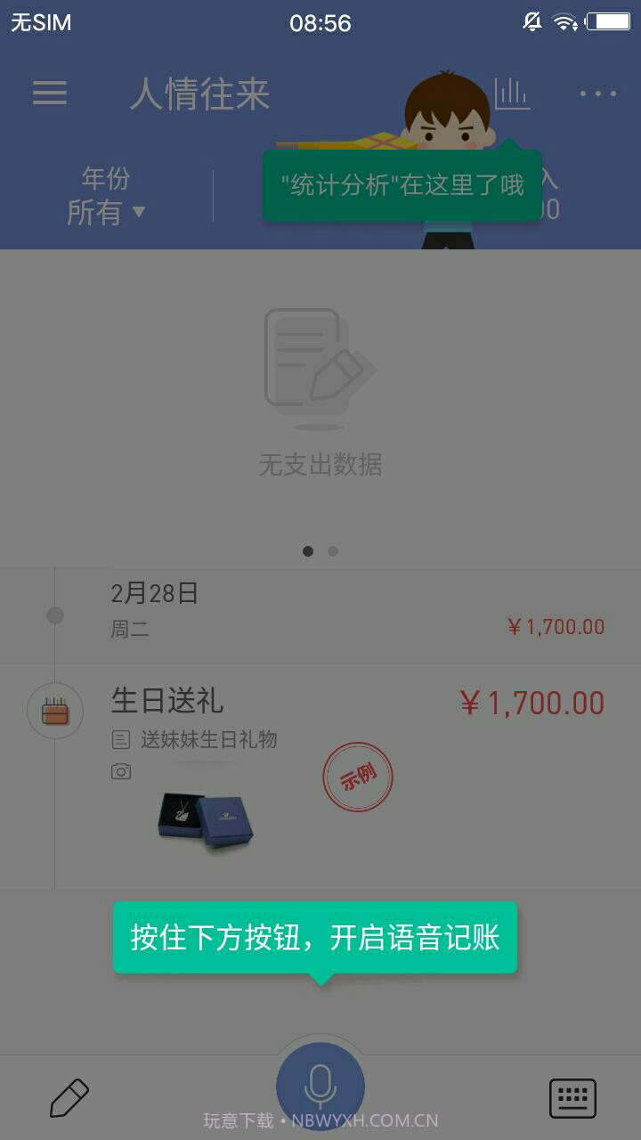 人情记账本app截图2 人情记账本app截图2