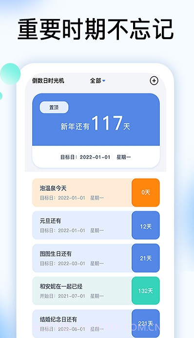 倒数时光机截图1 倒数时光机截图1
