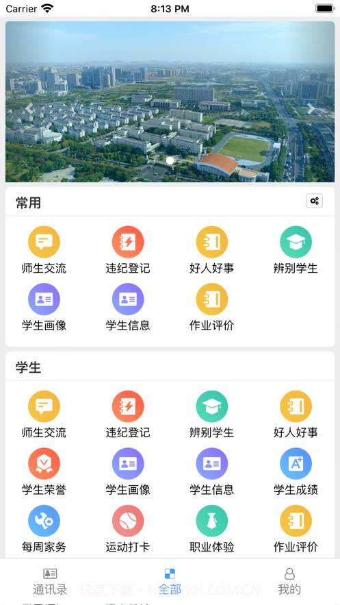 班课智校截图1 班课智校截图1