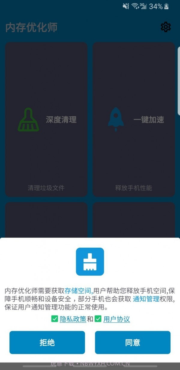 内存优化师截图4