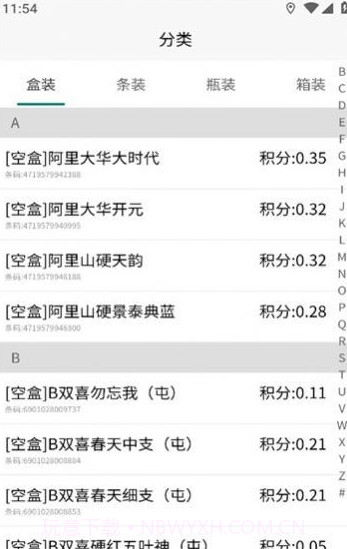 码兑扫烟盒回收截图2