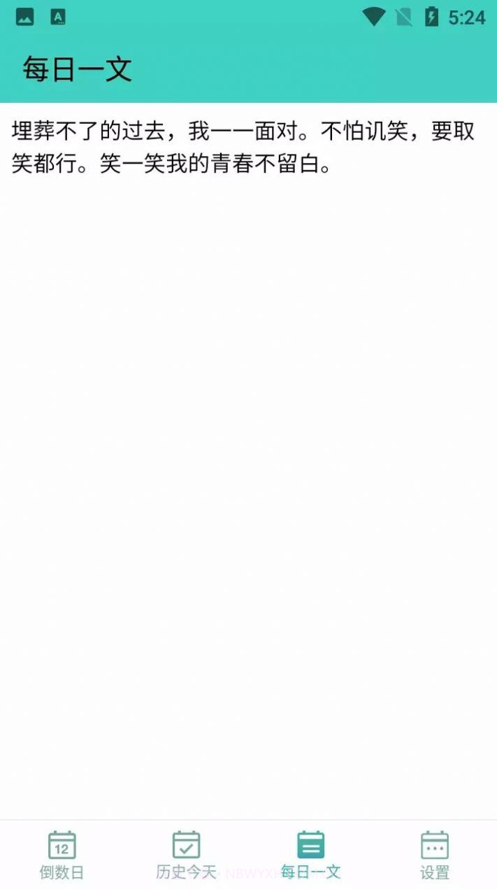 白大树倒数日计时截图1