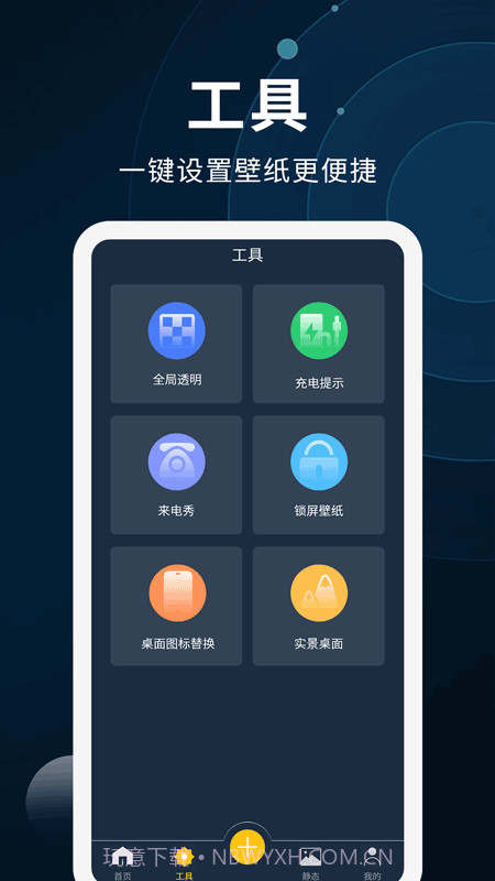 动态壁纸制作截图4