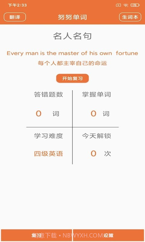 努努单词v20201001最新版截图2