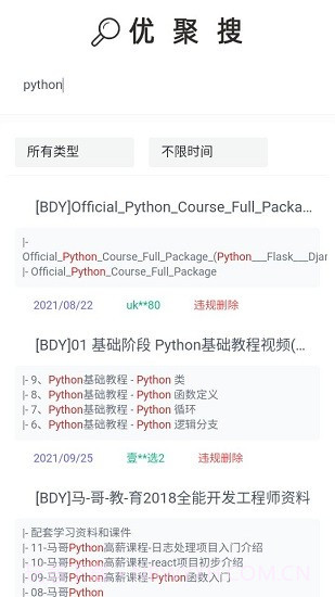 优聚搜截图3 优聚搜截图3