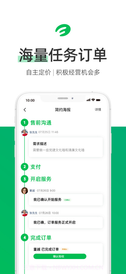 任务工作台截图7