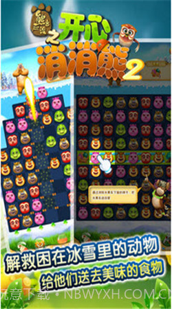 熊出没之开心消消熊2截图2
