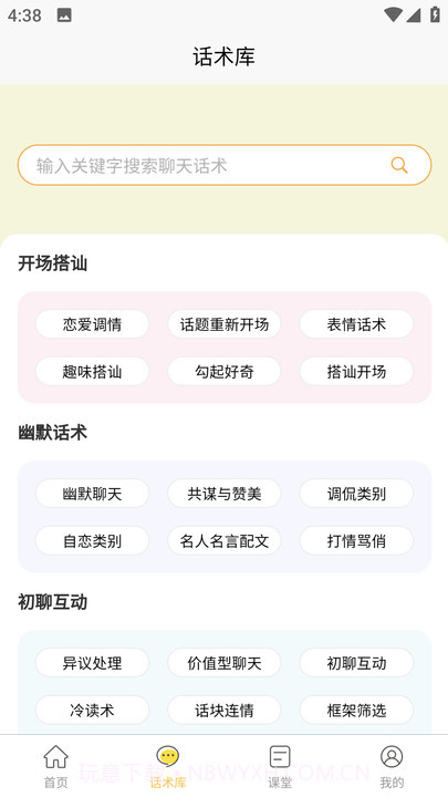 星语恋爱话术大全截图2 星语恋爱话术大全截图2