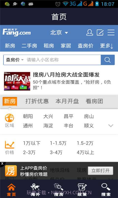房地产截图1 房地产截图1