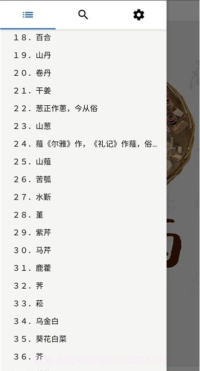 中药植物百科截图4