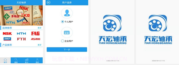 天宏轴承手机版(天宏轴承购物APP)V2.2.1 安卓中文版截图1 天宏轴承手机版(天宏轴承购物APP)V2.2.1 安卓中文版截图1