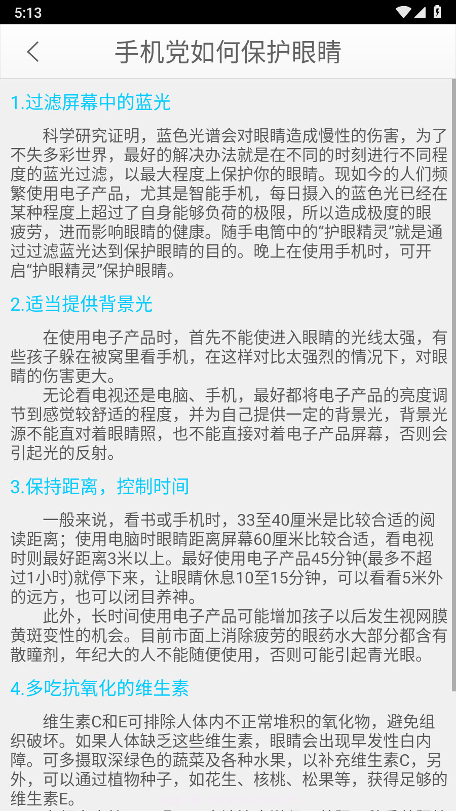 随身手电筒截图2 随身手电筒截图2