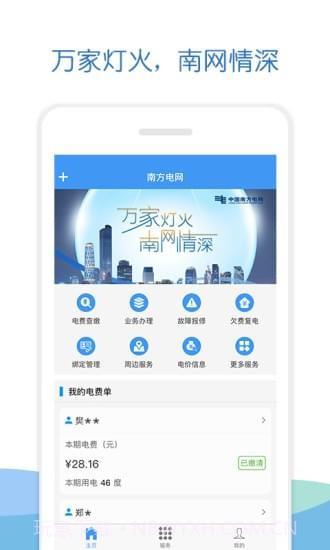 南方电网截图2