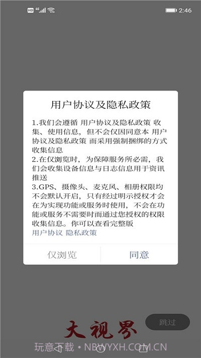 大视界融媒截图3 大视界融媒截图3